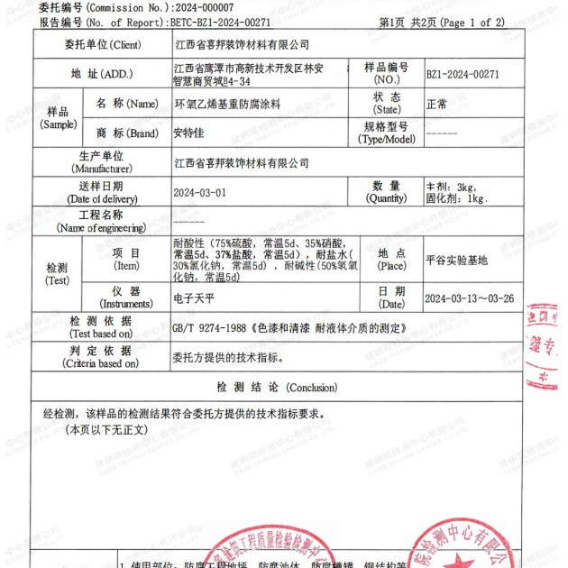 锡林郭勒重防腐地坪,锡林郭勒超强耐腐蚀涂料产品图3
